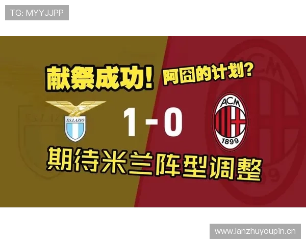 AC米兰仍是意甲竞争者，争冠能力是否被高估？